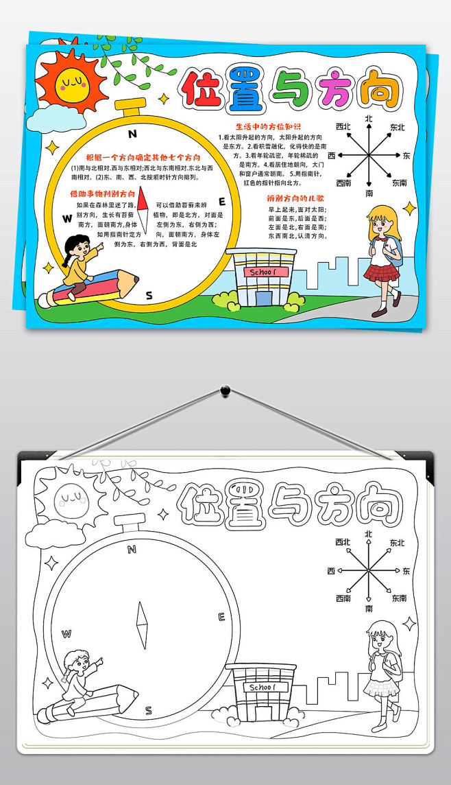 校园儿童数学小报位置与方向手抄报数学黑白...