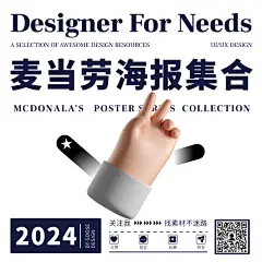 最爱的金拱门创意海报来了