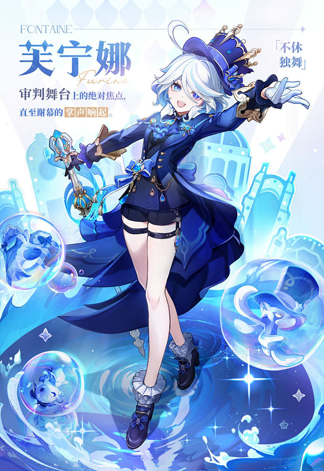 「不休独舞」·芙宁娜——「好无聊啊，没有什么更有趣的事吗？」 - 原神 - TapTap