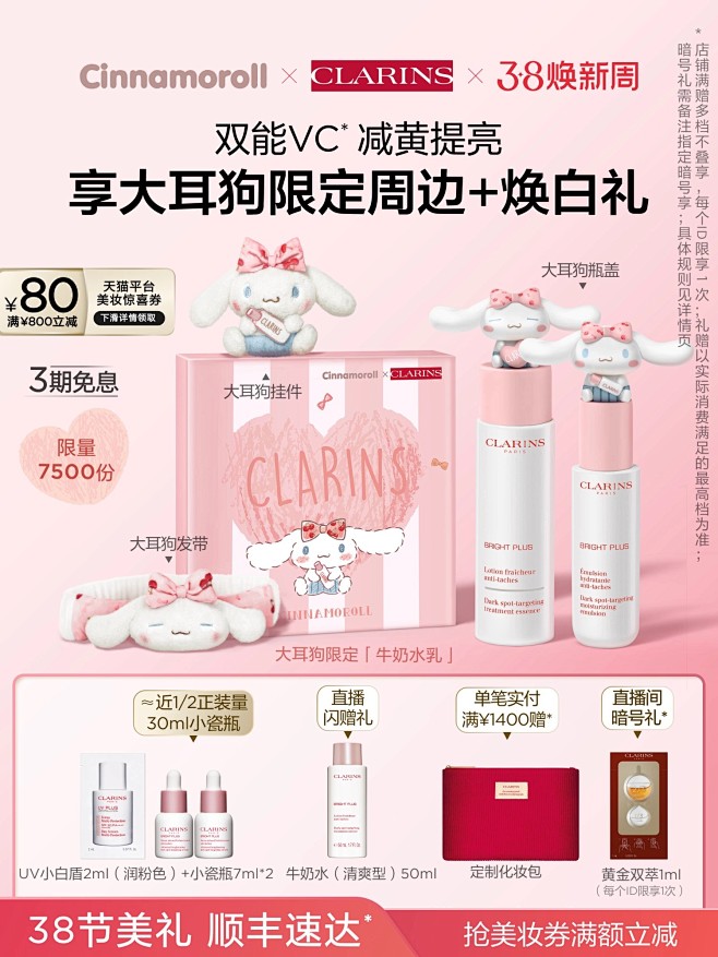 娇韵诗38主图