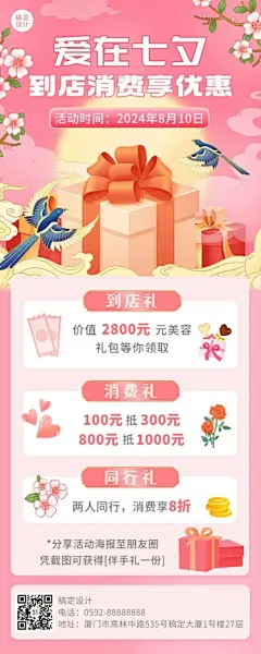 七夕情人节美业促销打折优惠活动营销长图海报