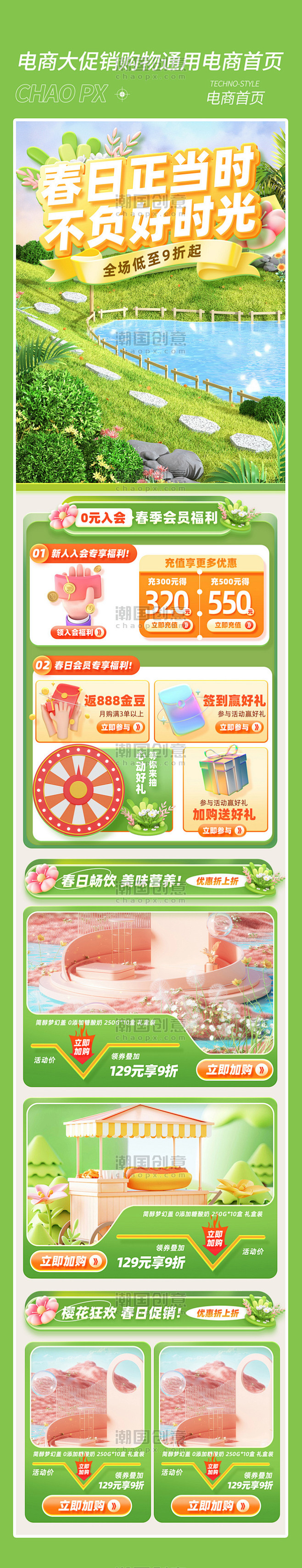 春季春天樱花节购物促销电商首页