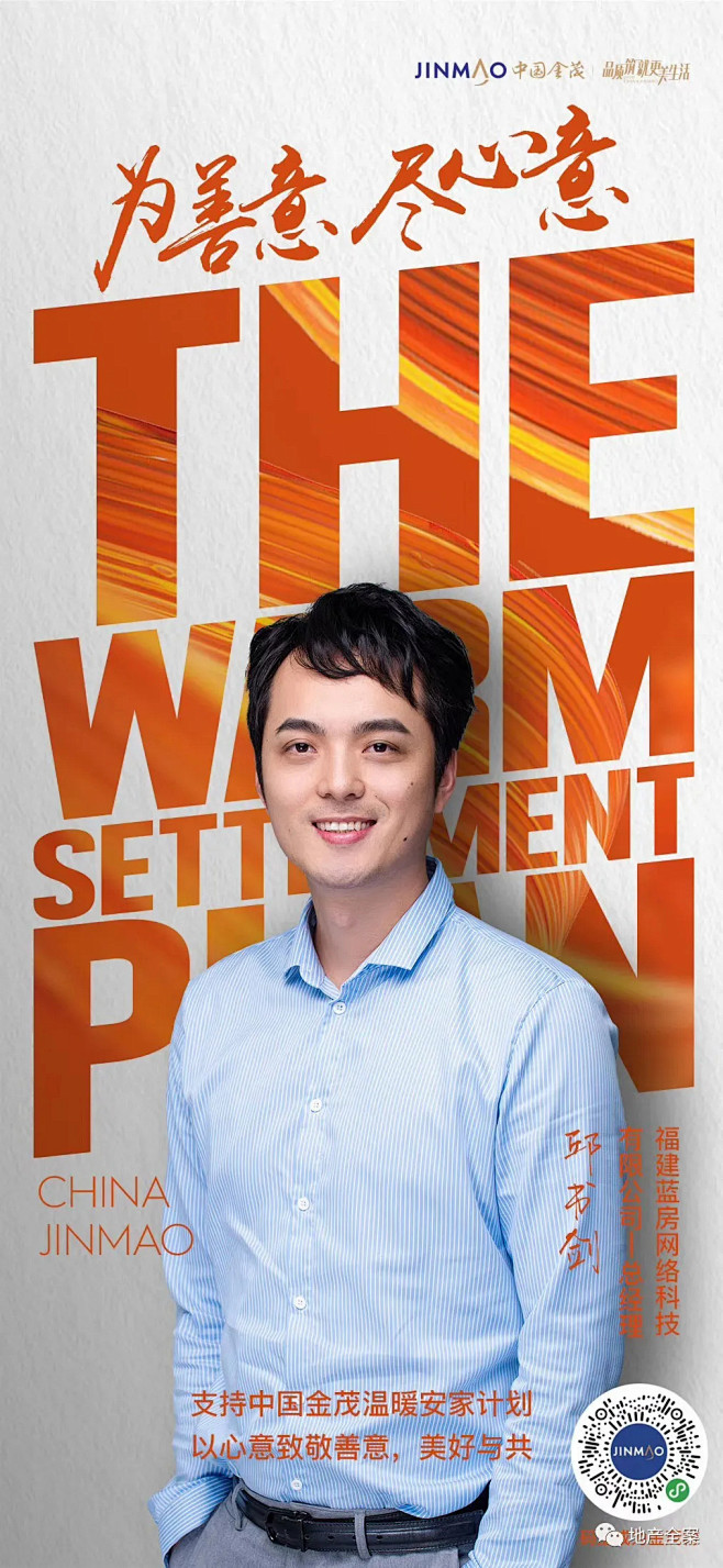 2020金茂温暖安家计划海报合集 : 后...