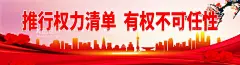 推行权力清单 有权不可任性  - 源文件下载【酷图网】法制宣传展板,法制宣传,法制展板,法制,法治文化海报,法治宣传日,依法治国,推进依法治国,加强法制,加强法制宣传,法治中国,法治宣传,宪法意识,法治海报,法治中国宣传,检察院海报,法治精神,弘扬法治精神,弘扬宪法精神,法院海报,法院展板,法院文化,法院宣传,法律展板,法治政府,依宪治国