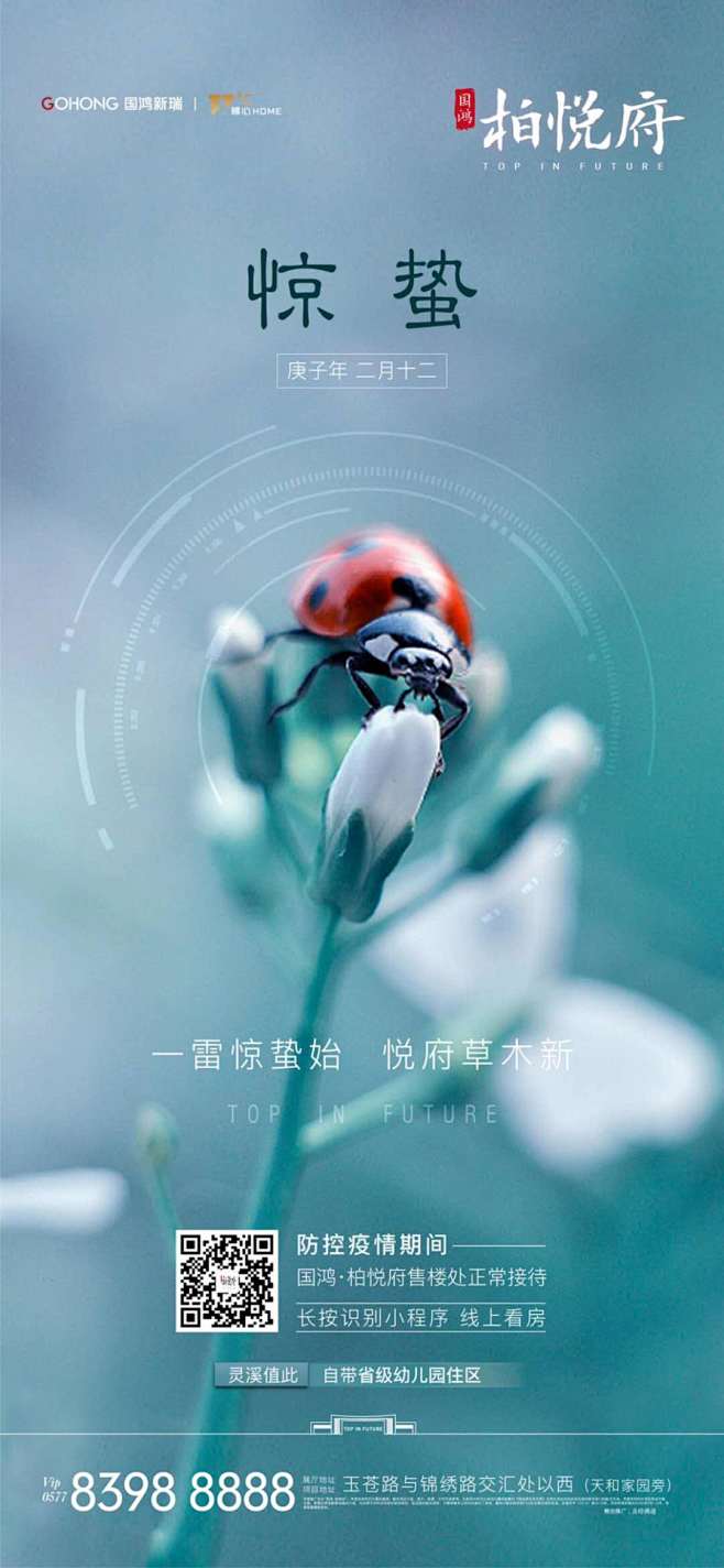 【知识星球：地产重案】惊蛰