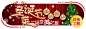 【整形】圣诞节活动banner+通栏_丁噹_68Design
