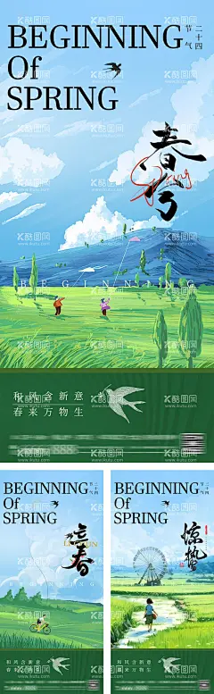 立春春分惊蛰节气海报  - 源文件下载【酷图网】海报,二十四节气,立春,春分,春天,惊蛰,蓝天白云,田野,风筝,骑行,清新,插画,系列,