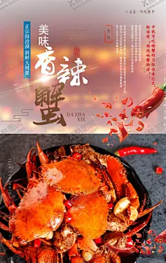 香辣蟹美味螃蟹海报 【酷图网】美味香辣蟹,香辣蟹,大闸蟹,香辣蟹展板,香辣蟹海报,香辣蟹挂画,香辣蟹挂图,香辣蟹广告,香辣蟹宣传,香辣蟹灯箱,台湾香辣蟹,大闸蟹海报,大闸蟹展板,大闸蟹广告,铁板香辣蟹,渝味香辣蟹,干锅香辣蟹,香辣蟹墙画,香辣蟹背景,重庆香辣蟹,川味香辣蟹,螃蟹,帝王蟹,蟹海报,蟹广告