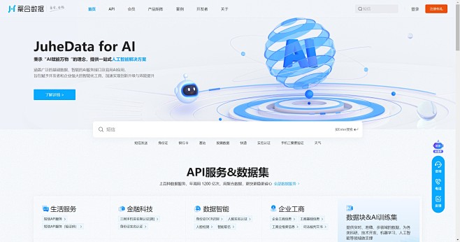 聚合数据 - API接口开放平台_API...