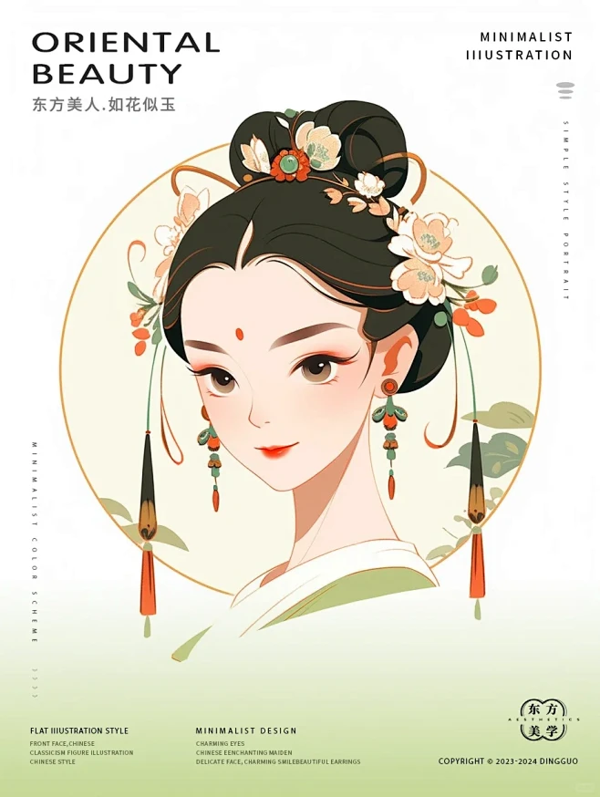 东方美人-如花似玉②创意扁平文创插画绿色...