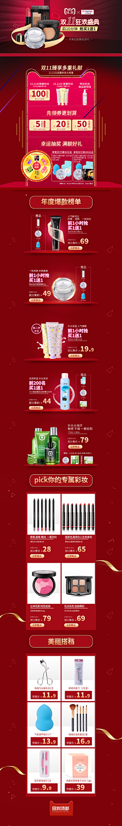 H梓J采集到化妆品排版
