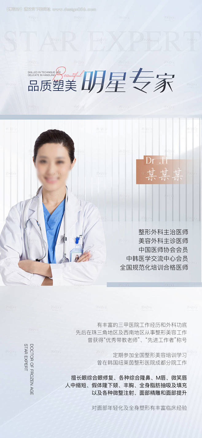 源文件下载【简约风医美整形医生人物介绍直...