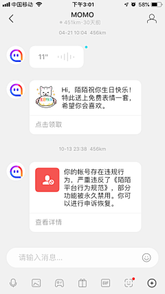 逮虾户1采集到APP-对话页