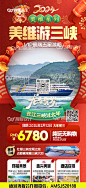 三峡旅游海报