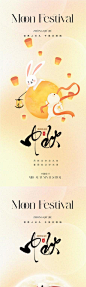 地产美业中秋节海报