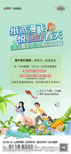 手绘风筝DIY活动-源文件-志设网-zs9.com