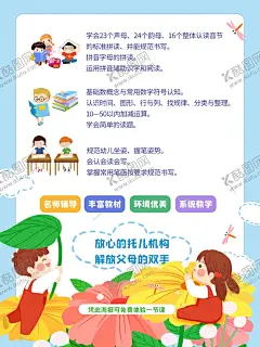 幼小衔接海报 【酷图网】幼小衔接海报,招生海报,补习班,培训班,卡通宣传单