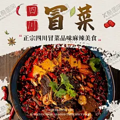 美食海报美食背景美食 【酷图网】美食海报,冒菜,美食背景,美食广告,美食素材,舌尖上的美食,美食名片,传统美食,美食图片,美食画册,美食宣传单,外卖美食,美食美味,餐饮促销海报,餐饮广告,餐饮海报