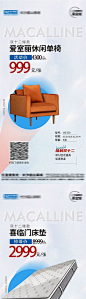 家居爆款产品系列海报-源文件