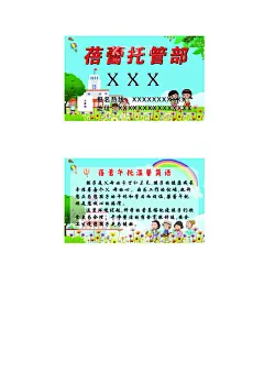 托管  - 源文件下载【酷图网】托管,儿童,日托,午托,名片,孩子,