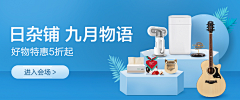 宅四季采集到「Banner」