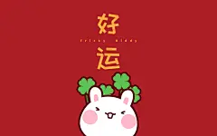 油爆叽丁好运电脑壁纸