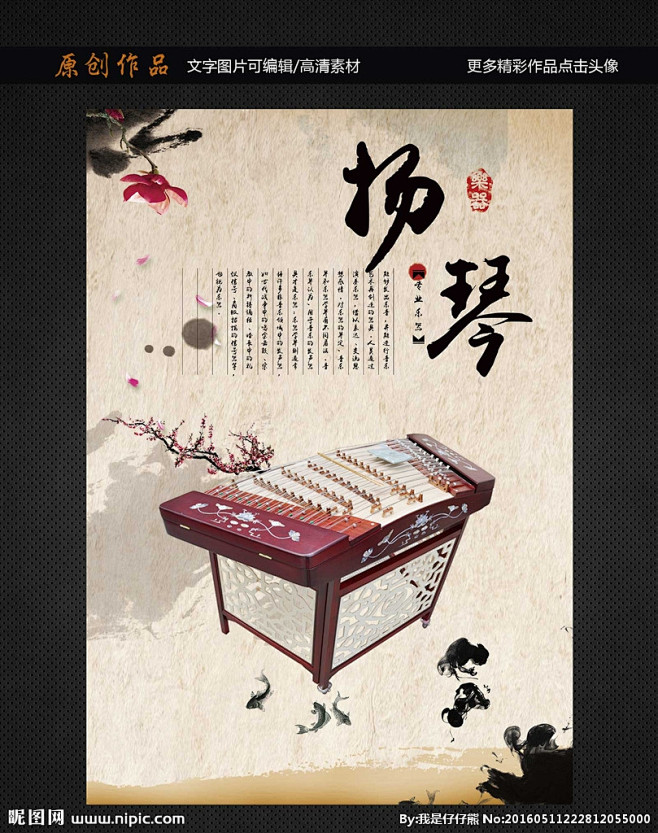 扬琴海报扬琴卡通扬琴国画扬琴图片卡通图片扬琴招生海报扬琴器乐ppt