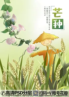 QQ28275342加我发图手绘插画168891_芒种之收获的季节