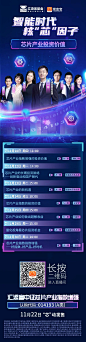 智能时代核芯因子标题科技直播
