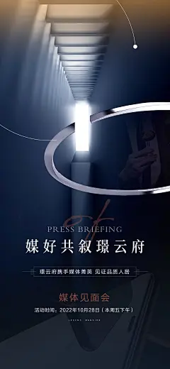 媒体见面会海报-素材库-sucai1.cn