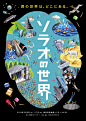 日本剧场海报：Sorao的世界。 久保平二郎  2013