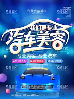汽车美容  - 源文件下载【酷图网】汽车美容,汽车美容中心,汽车,汽车美容会馆,汽车美容宣传,汽车美容海报,汽车美容广告,汽车美容传单,汽车美容DM,宣传单,汽车美容招贴,汽车美容展板,汽车美容背景,汽车美容招牌,烤漆,喷漆,汽车美容店,汽车美容连锁,打蜡,洗车,洗车行,汽车美容单页,洗车服务,汽车装潢,汽车美容服务,