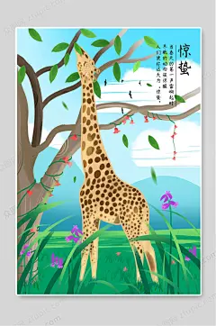 惊蛰二十四节气手绘插画设计