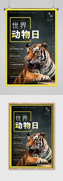 世界动物日人与自然和谐海报