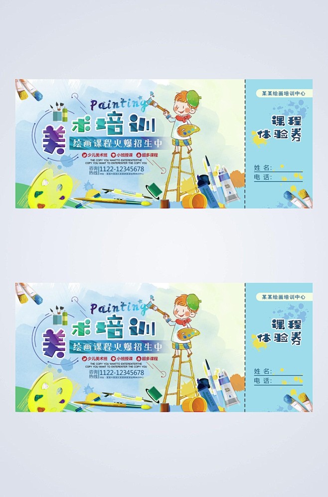 蓝色美术培训课程培训代金券-众图网