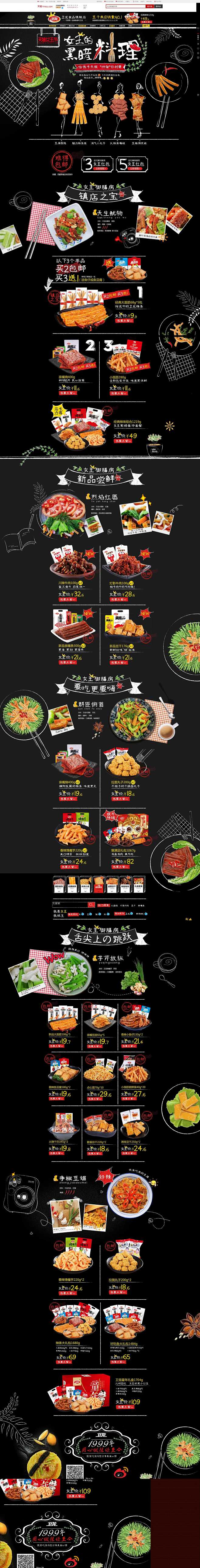 3.8女王的黑暗料理-卫龙食品旗舰店-天...