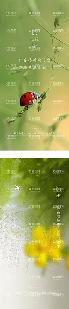 惊蛰春分谷雨节气  - 源文件下载【酷图网】海报,地产,二十四节气,惊蛰,甲壳虫,春天,