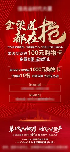 地产质感红色渠道带客领取礼品海报
