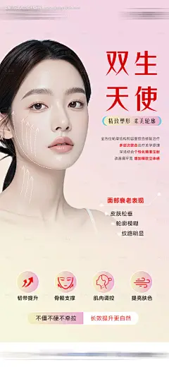 源文件下载【医美双生天使海报】编号：46820027943553519