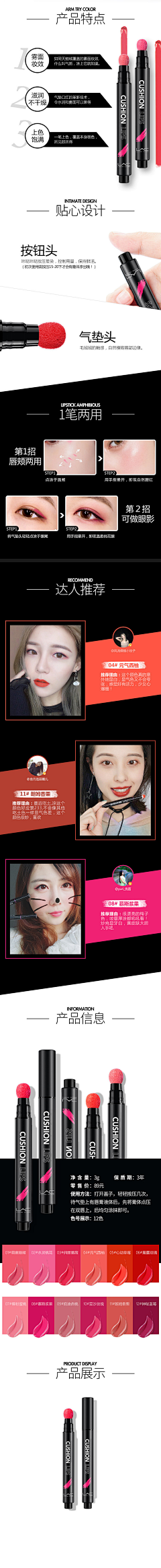 暴力的姑凉采集到美妆详情页