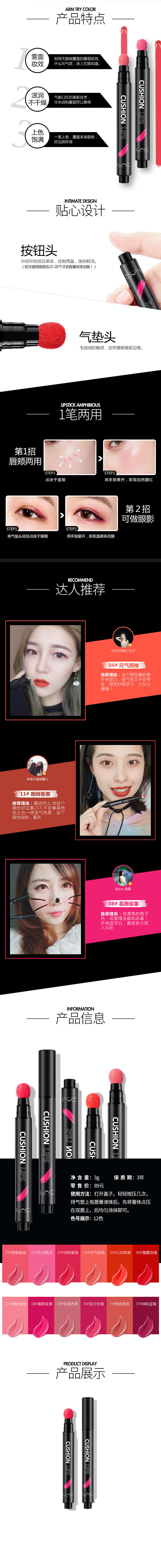 美妆口红高端详情页