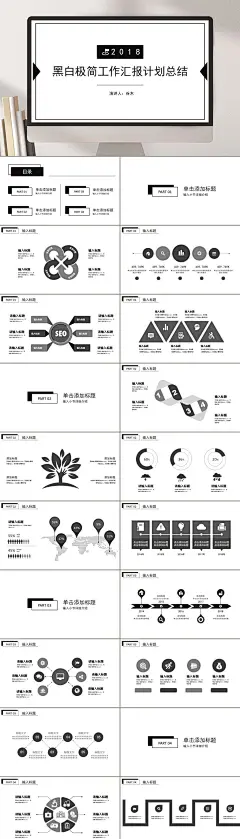 黑白简约高端大气创意工作总结PPT