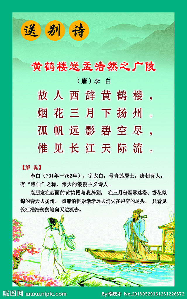 古诗 唐诗 李白 送别诗 黄鹤楼送孟浩然之广陵 诗配图 古诗词