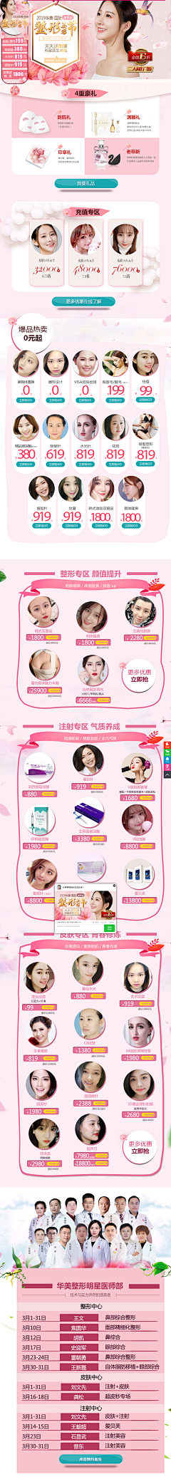 秦沛墨采集到医美【大促/活动/专题】落地页