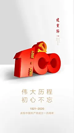 【南门网】广告 海报 节日 建党节 党徽 数字 立体 3D 100周年