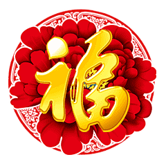 2018春节，拜年表情包大全，你想要的这里都有！