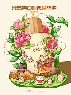 爱斯欧迪蜜采集到插画