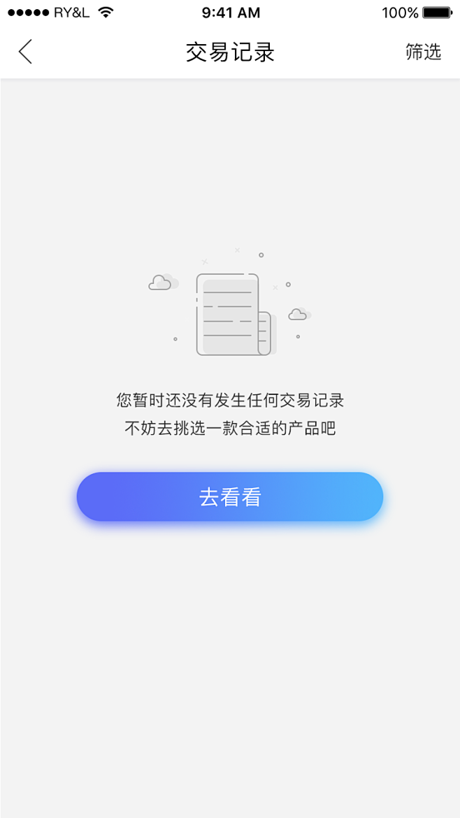 5交易记录-无记录