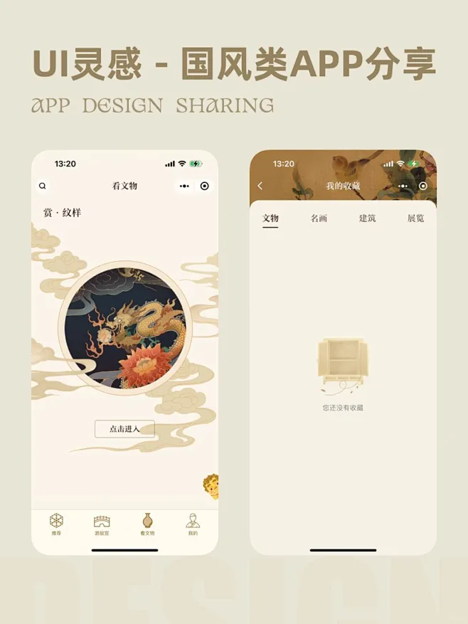 UI灵感｜国风类app设计分享 - 小红书-花瓣网