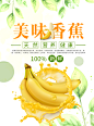 美味香蕉<span style="color: #07aefc">水果</span>海报设计